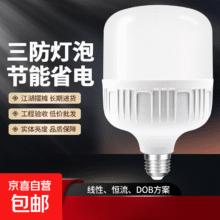 露营灯大功率球泡灯家用 20W白光【E27螺口】1个1元