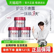 芬浓 Fino 浓厚透润美容液发膜230g*3罐发膜持久护色
