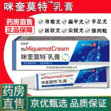 祥医堂5%咪喹官方旗舰店正品咪奎莫特乳膏咪喹医用同款祛疣型京东大药房 1盒基础装【轻微症状】7.99元