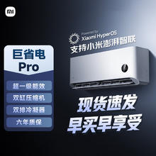 小米 Xiaomi 巨省电Pro系列 35GW-NA20/V1A1 新一级能效 壁挂式空调 1.5匹2062.24元
