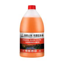 乔帮主 乙醇强力去污玻璃水 2L（4瓶）