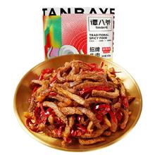 谭八爷 麻辣冷吃牛肉大刀牛肉片 100g*2袋
