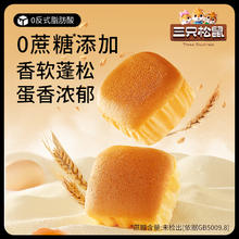 三只松鼠 无蔗糖水牛乳蛋糕400g7.15元