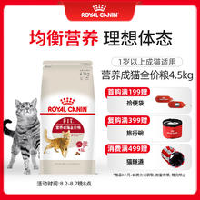 皇家 猫粮 F32 理想体态 营养成猫猫粮 全价粮 4.5kg
