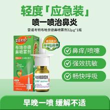 雷诺考特 布地奈德鼻炎喷雾剂 32ug*120喷x1盒