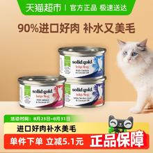 solid gold 素力高 多肉补水主食罐猫零食猫湿粮罐头85g*13.9元