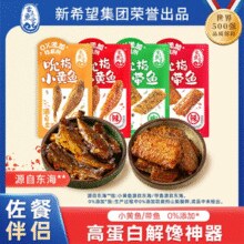 新希望集团出品！舌上鱼仓 香辣/五香吮指小黄鱼带鱼 200g/10小包￥9.90 2.6折