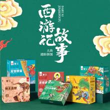 《西游记故事大块进阶拼图猴王出世》（全6盒）