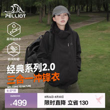 伯希和 冲锋衣男女三合一抓绒内胆户外套防水风 曜石黑 L券后429.4元