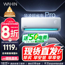 华凌 空调 大1.5匹新一级能效 超省电变频冷暖空调挂机 KFR-35GW/N8HA1Ⅲ-P