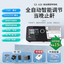 瑞迈特 BMC 单水平全自动呼吸机 G3 A20