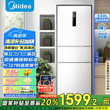 美的 三门家用小冰箱小型三开门风冷无霜变频一级能效节能省电轻音净味保鲜MR-251WTPE