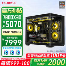 七彩虹 COLORFUL 7800X3D+RTX 5070主机
