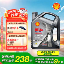 壳牌 Helix Ultra 超凡喜力 都市光影版 5W-30 SP级 全合成机油 4L