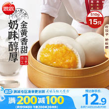 思念 大师精研牛奶奶黄包510g15只 包子馒头早餐半成品食品早点