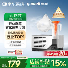 国家补贴、PLUS会员：yuwell 鱼跃 403M 雾化器88.93元