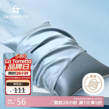 LA TORRETTA 真丝枕套 22姆米100%桑蚕丝枕头套简约枕芯枕头套 雾霾蓝-单只装 雾霾蓝 单只装47.18元