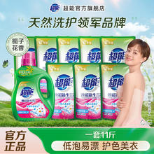 88VIP会员：超能 双离子洗衣液 1.5kg*1瓶+500g*8袋券后37.91元