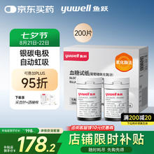鱼跃 580/590/590B 血糖试纸 200片试纸+200支采血针