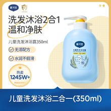 戴可思 DEXTER 儿童沐浴露 洗发水 二合一婴儿宝宝专用 350ml14元