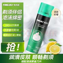 英吉利 男士刮胡泡 清新柠檬型 240ml7.9元