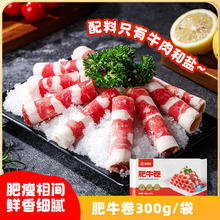 海底捞 肥牛卷300g/袋 生鲜国产整切牛肉卷 (加赠3袋豆制品）37.83元