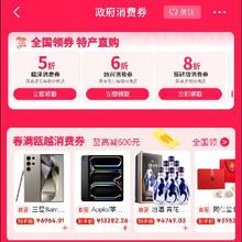 促销活动：京东 领通用政府消费券 全国通用低至5折
