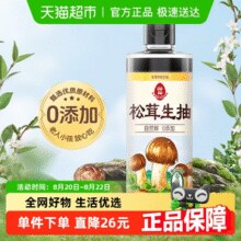 莲花 LOTUS 莲花 松茸特级生抽酿造酱油 520ml￥3.72 0.9折