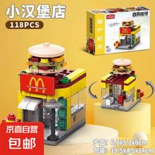 京喜 迷你城市街景 汉堡店 118pcs 儿童益智拼装房子模型建筑玩具