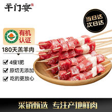 羊门宴 内蒙有机羊肉串 50串/2斤