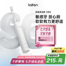 徕芬 新一代扫振电动牙刷 SE161.19元