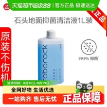 石头原装清洁液适用于P20/P10/G20/G30/A20/A30系列71.1元