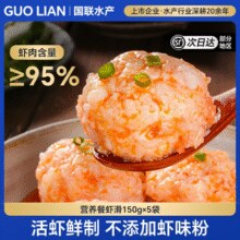 虾肉含量≥95%！国联水产 手打虾滑 150g*5袋￥53.90 1.4折