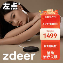 zdeer 左点 睡眠仪失眠治疗仪 官方套装（EVA收纳盒+1套耗材）券后1279元