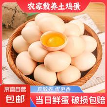京喜 农家散养溏心鸡蛋 1200g 30枚