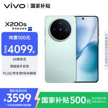 vivo X200s 5G手机 12GB+256GB 薄荷蓝3250.59元