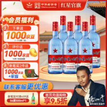 红星二锅头 蓝瓶绵柔8纯粮  清香型  口粮酒 特产礼品 节日送礼 53度 750mL 6瓶 整箱装274元 (每满289减20,券后省25)