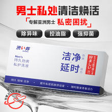 涩井 DRYWELL 男士私处护理洗液抑菌抑汗去包皮垢止痒去异味持久 （7片/盒）7.3元