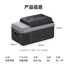 京东京造 车载冰箱20L大货轿车家用迷你小户外露营快制冷低噪PU保温冷冻藏