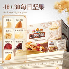 三只松鼠 每日坚果30包39.98元