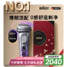 BRAUN 博朗 9系巅峰版2.0整机德国往复式电动剃须刀刮胡刀男朋友券后1593.6元
