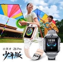 小天才 儿童电话手表Z6Pro少年版陨石灰防水GPS定位学生儿童移动联通电信4G视频拍照双摄男女表