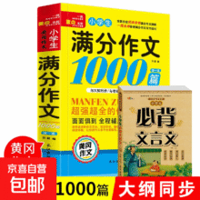 小学生满分作文1000篇【官方正版】1.9元（需领券）
