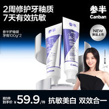 参半 护釉健牙膏 100g*2