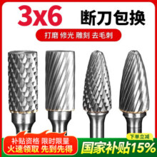 沪豪（HUHAO）3x6钨钢磨头硬质合金旋转锉铣刀打磨头金属打磨工具木工电磨锉刀 3*6A型【单槽+双槽】各一支9.9元 (每满300减30,券后省4)