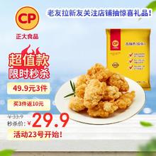 正大食品 盐酥鸡 原味 1kg13.3元