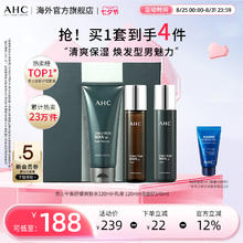 AHC 男士水乳洁清爽控油清洁补水保湿滋润清爽护肤官方旗舰店正品