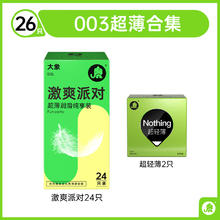 大象 003超薄安全套组合 26只（激爽派对24只+超轻薄2只）17.9元