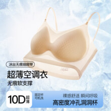 都市丽人女士内衣夏季超薄无痕软支撑提拉上托洞洞杯透气不闷热无钢圈文胸 粉底肤 M 建议：70-85斤79.9元 (券后省62)