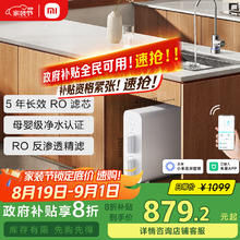 米家 MIJIA 净水器N1 MR872 反渗透净水器 800G879.2元